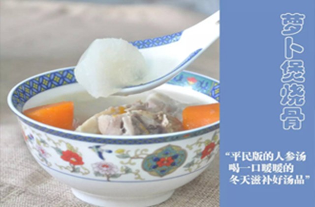 【保健养生】萝卜烧骨汤