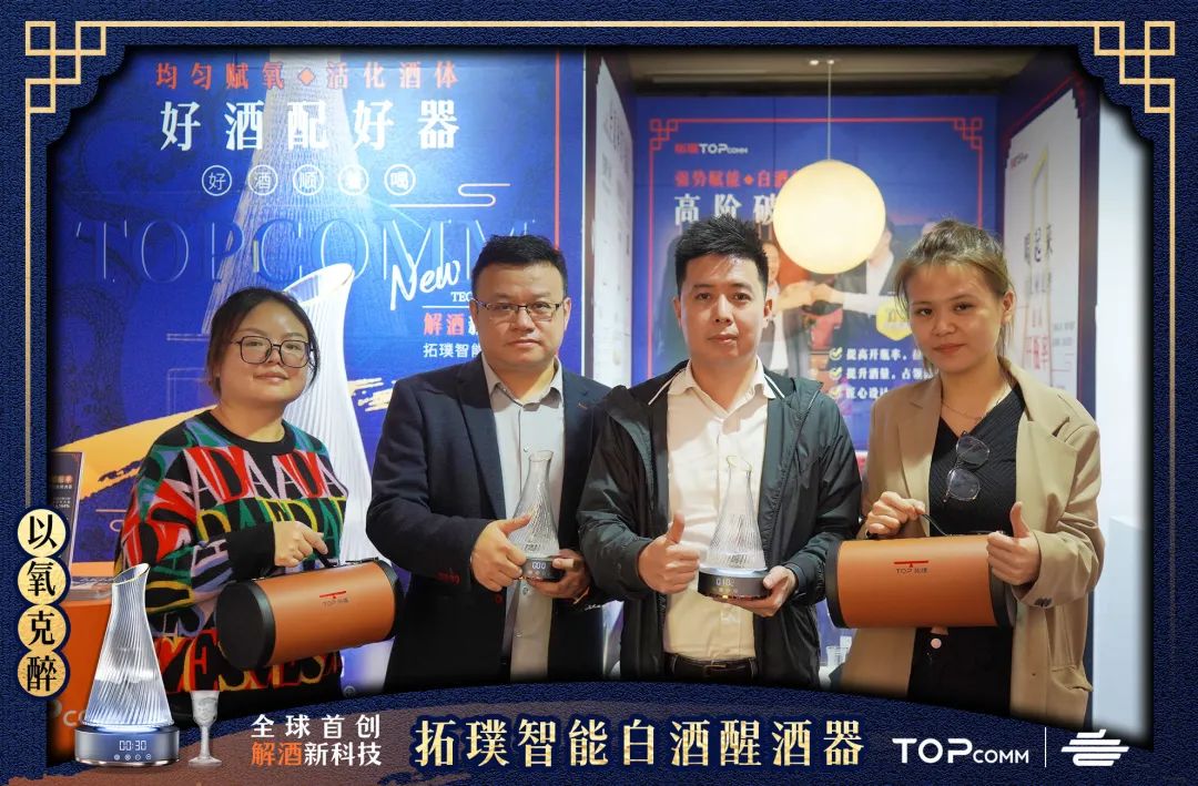 回顾丨第106届糖酒会圆满结束，拓璞智能醒酒器势不可挡