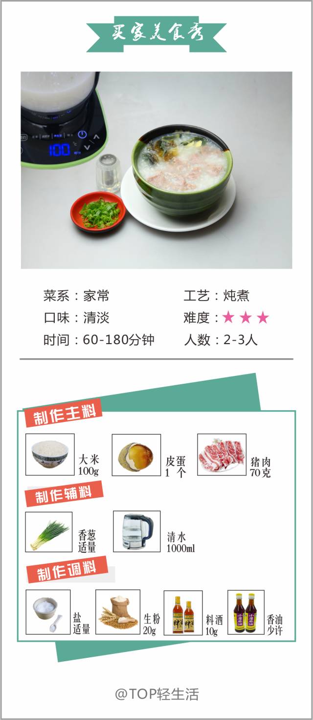 【香软Q滑】皮蛋瘦肉粥(图1)