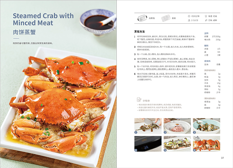 精选食谱(图18)