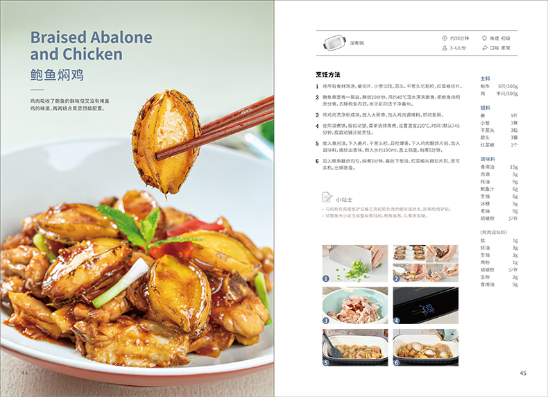 精选食谱(图22)