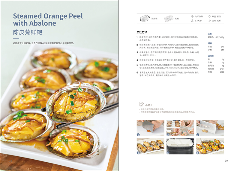 精选食谱(图19)