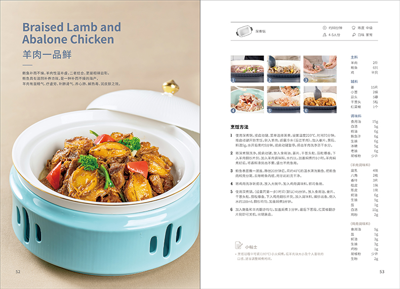 精选食谱(图26)