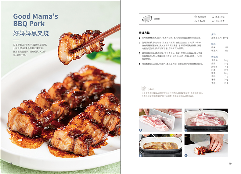 精选食谱(图24)